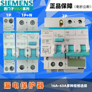 西門(mén)子（SIEMENS）西門(mén)子漏電保護(hù)器2P63A總空開(kāi)1P+N32A安空氣開(kāi)關(guān)帶漏保斷路器家用 20A 1P+N
