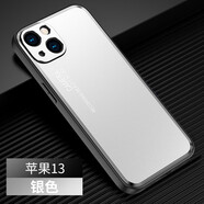 凡盾 蘋果13手機(jī)殼金屬保護(hù)套外殼iPhone 13磨砂殼鋁合金后殼軟邊硅膠套全包防摔男款 蘋果13【銀色】+全屏鋼化膜