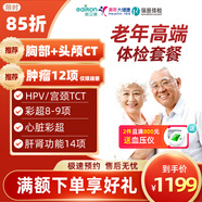 醫艾康美年大健康體檢套餐/瑞慈/慈銘體檢卡老年人父母體檢套餐中老年男性體檢女性體檢HPV檢測【兌換卡 老年高端定制全面體檢升級雙CT+心臟彩超 全國通用 男女通用