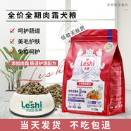 樂施 昆蟲蛋白肉霜狗糧成犬幼犬 調(diào)理腸胃 美毛護膚不吃包退 肉霜狗糧調(diào)理腸胃1.5kg1袋 全犬