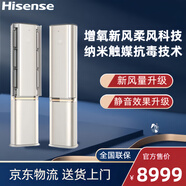 海信KFR-72LW/C310V-X1空調3匹/2匹/1.5匹璀璨新風系統(tǒng)健康柜機智能家用冷暖空調樣品機 工程機2P