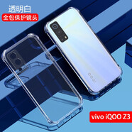 AOYAMIC 適用vivo iQOOZ3手機(jī)殼vivoiqooz3保護(hù)套鏡頭全包防摔簡約透明超薄硅膠軟殼男女款 vivo iQOO Z3【透明白+鋼化膜】 精孔鏡頭全包·氣囊防摔軟殼