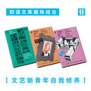 文藝新青年自我修養(yǎng)全3冊 名畫無感太正常+你家勝過凡爾賽+耶魯音樂小史 輕讀文庫 人人都擁有對藝術(shù)喜歡與否的自由 【套裝3冊】名畫無感太正常+你家勝過凡爾賽+耶魯音