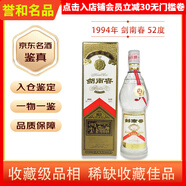 劍南春老酒 四川 綿竹 白蓋 蓮花劍 濃香型白酒 52度 500ml 單瓶裝 【名酒鑒真】收藏 1994年 500mL 1瓶 白蓋蓮花劍