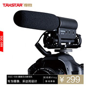 得勝（TAKSTAR） SGC-600 單反相機(jī)外置麥克風(fēng) 手機(jī)攝像機(jī)微單外接專業(yè)錄音槍式采訪話筒 SGC-598 攝像采訪麥克風(fēng)