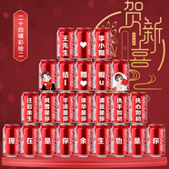 可口可樂(lè )（Coca-Cola）結婚可樂(lè )定制結婚可口可樂(lè )易拉罐刻字新婚布置婚宴飲料伴手禮可樂(lè ) 24罐結婚卡通二