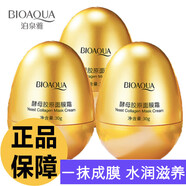 泊泉雅蛋蛋面膜面紗霜睡眠蛋殼軟殼酵母夜間睡眠免洗補水保濕雞蛋面膜霜 3個(gè)蛋