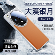 陸宣【意大利真皮】適用oppofindx7手機殼x8手機套超薄素皮鏡頭保護防摔輕奢高級感高檔真皮ultra全包 【大漠銀月】頭層牛皮-鏡頭保護+巨犀膜 OPPO Find X7