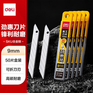 得力（deli）50片美工刀片墻紙刀壁紙刀裁紙13刀頭9mm  5盒裝 10片/盒安全快遞開箱刀替換刀片 TD93-05