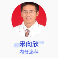 宋向欣 內(nèi)分泌科 副主任醫(yī)師 新疆維吾爾自治區(qū)人民醫(yī)院