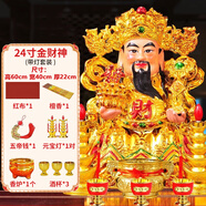 財(cái)神爺神像家用陶瓷文財(cái)神佛像供奉喬遷店鋪開業(yè)文財(cái)神爺桌面擺件套裝 24寸金文財(cái)神（帶燈套裝）