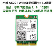 華碩（ASUS）頑石飛行堡壘W(wǎng)IFI6雙頻M.2無(wú)線(xiàn)網(wǎng)卡FX53V FL8000U ZX53VX542 AX201 WIFI6E 三頻+5.2藍牙 10
