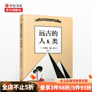 經(jīng)典典藏房龍手繪插圖版遠古的人類 美亨德里克威廉房龍  人文社科