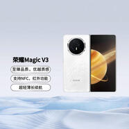 榮耀 Magic V3 折疊屏手機 新品上市 5G全網(wǎng)通 金剛巨犀玻璃 祁連雪 16+512