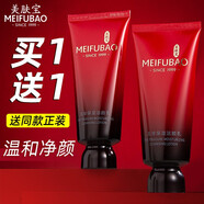 美膚寶（MEIFUBAO）洗面奶五珍深層清潔保濕氨基酸潔面乳清爽不油膩面部護膚官方 2支【200ml】