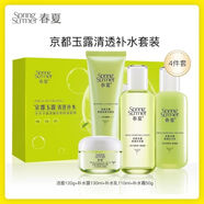 春夏（SPRING&SUMMER）京都玉露護膚品套裝補水保濕清爽潔面水乳霜控油女 潔面+水+乳+霜