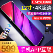 凌度行車(chē)記錄儀前后雙錄高清流媒體后視鏡電子狗倒車(chē)影像一體機 套九12英寸4K+手機互聯(lián)+64G+電子狗