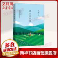 愿生命從容 周?chē)缴⑽木x集