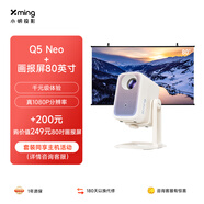 小明 Q5 Neo 投影儀家用便攜 真1080P超高清家庭影院一體機(jī)游戲投影機(jī)+80吋畫報(bào)屏【套裝】