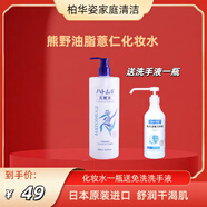 熊野油脂株式會(huì )社日本原裝進(jìn)口四季折折薏仁化妝水爽膚水深層保濕打底水面膜噴霧 買(mǎi)1瓶化妝水送一瓶免洗洗手液