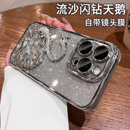 麗銘 蘋(píng)果14promax手機(jī)殼女款流沙天鵝15plus輕奢水鉆13p高級(jí)感閃粉12帶鏡頭膜11小眾個(gè)性16防摔保護(hù)套 【銀天鵝】高級(jí)感奢華鑲鉆+漸變閃粉流沙 iPhone 15Plus【6.7寸】