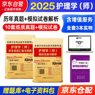 備考2026 初級護(hù)師資格考試用書護(hù)理學(xué)師2026新版模擬試卷及解析+歷年真題 官方護(hù)考教材輕松過隨身記同步練習(xí)題集題庫考試書人衛(wèi)版2025可搭丁震人民衛(wèi)生出版社雪狐貍軍醫(yī)