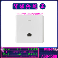 華三Mini A60-1500 AX60 AX60-S A60-E A50 wifi6無(wú)線(xiàn)面板AP A60-1500 WIFI6