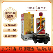 茅臺【名酒鑒真】2022年茅臺珍藏 貴州飛天茅臺黃飄帶53度475ml*1瓶 盒裝 珍藏 黃飄帶茅臺酒 2022年 475mL 1瓶