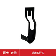 美達(dá)斯金屬衣帽間衣帽架全屋整體定制衣櫥黑色小戶型儲(chǔ)物間收納間 【衣桿鉤】通用型