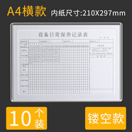 花田田A4鏤空膠套透明文件袋貼墻A5卡槽保護套電梯設備巡查點(diǎn)檢表消防卡套展示牌磁力展示貼磁性展示框 A4橫款 粘貼款【10個(gè)裝】