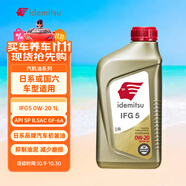 出光/IDEMITSU 全合成機油IFG5 0W-20汽車發(fā)動機潤滑油 SP/GF-6A 1L
