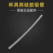 杯具熊（BEDDYBEAR） （不參加活動(dòng)）原裝配件兒童保溫杯吸嘴吸管杯蓋 普通吸管1根