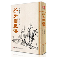 芥子園畫(huà)傳《山水譜》王概著巢勛臨摹黑白完整版介子園工筆國(guó)畫(huà)技法草蟲(chóng)翎毛蘭竹梅菊人物畫(huà)譜實(shí)用教材書(shū)籍