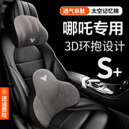 鑫盛凌哪吒汽車頭枕x s aya u gt l v腰靠頸枕車用靠枕座椅靠背墊主駕駛 腰靠（靠墊） 膚感雅致灰- 1個(gè) 車載主駕駛護(hù)頸枕座椅靠背墊汽車用品腰部靠墊