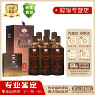 茅臺貴州茅臺集團茅仙酒京玉窖藏53度醬香型白酒500ml*6瓶整箱裝 2022年 500mL 6瓶 茅仙酒京玉窖藏