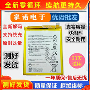 華為適用全新暢享8手機(jī)電池LDN-AL00 AL10 AL20 TL00 TL10 TL20 1個(gè)原封裝電池送工具膠膠水