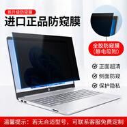 惠普Elite蜻防窺膜13.5英寸筆記本Dragonfly G4屏幕防窺片F(xiàn)olio隱私G3保護(hù)貼膜 (靜電粘貼式)-防窺膜 15.6英寸Spectre x360 15-eb