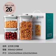 安扣按壓式密封罐食品級零食密封盒五谷雜糧收納盒食品密封儲物罐 組合八立省26正方形三件套