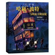 哈利波特與阿茲卡班囚徒（全彩繪本 平裝） 課外閱讀 閱讀 童書  京東自營 人民文學(xué)出版社  省錢卡 黑色星期五