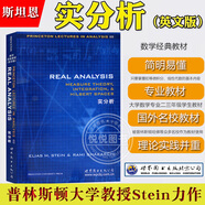 Princeton Lectures in Analysis/Stein 復(fù)分析實(shí)分析泛函分傅立葉分析導(dǎo)論 斯坦恩 英文版全套四卷 世界圖書出版 分析學(xué)教程教材 實(shí)分析斯坦恩 英文版