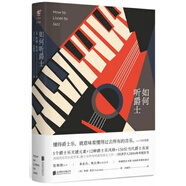 如何聽爵士