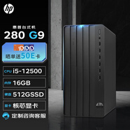 惠普臺式機 280/288G9 MT 商用辦公臺式電腦主機(i5-12500 16G 512SSD)定制