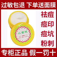 小黃瓶祛痘膏去痘印淡化去痘痘疤痘坑產(chǎn)品粉刺青春痘旗艦正品