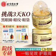 同仁堂北京金桂花眼膜貼去淡化女男士黑眼圈眼袋細(xì)紋眼紋補(bǔ)水保濕 1盒