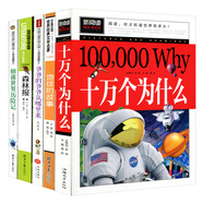 快樂(lè)讀書(shū)吧四年級(jí)下冊(cè)必讀書(shū)目： 十萬(wàn)個(gè)為什么 森林報(bào) 地球的故事 爺爺?shù)臓敔斈睦飦?lái) 細(xì)菌世界歷險(xiǎn)（全5冊(cè)）國(guó)際大獎(jiǎng)兒童文學(xué)讀物小學(xué)生課外閱讀書(shū)籍必讀名著故事書(shū)
