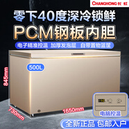 長(cháng)虹（CHANGHONG）【-38度超低溫】單溫大容量冷凍冰柜電腦控溫一級節能臥式家商用PCM鋼膽冷藏凍儲藏冷柜 500升【超低溫急凍】鋼板內膽 升級電控 500L