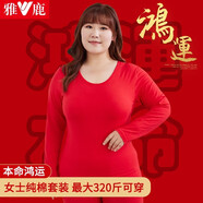 雅鹿加肥加大碼男女秋衣秋褲套裝大紅色純棉打底內(nèi)衣本命年龍年結婚 女【純棉】大碼紅套裝1套 4XL (男195-220斤 女160-180斤)