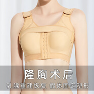 隆胸術(shù)后內(nèi)衣重建假體固定專用文胸塑形壓力胸托束乳帶縮胸束胸衣 膚色 M