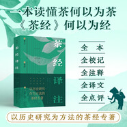 茶經(jīng)譯注 限量親筆簽名版  （五全版本，以歷史研究為方法的茶經(jīng)專著。歷史知名學(xué)家、茶文化研究者沈冬梅教授潛心之作）