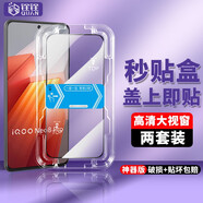 銓銓適用 vivo iQOONeo8Pro鋼化膜秒貼盒神器iqooneo8手機膜全屏高清保護膜防爆 【全屏大視窗高清鋼化膜一蓋就好】2片 便捷貼膜